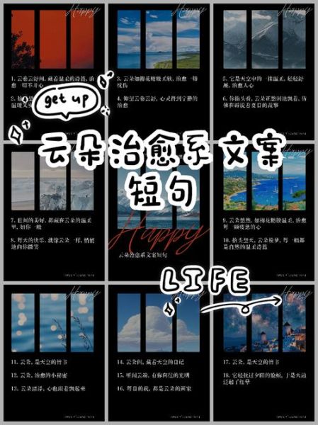 云朵文案生活是什么_如何写出治愈系文案