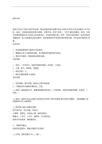 幼儿园科技手工教案怎么写_科技产品手工教案范例