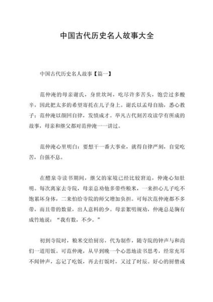 历史故事讲堂大全_有哪些经典历史故事