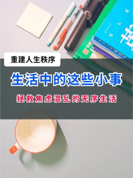 平静生活被打乱怎么办_如何快速恢复秩序