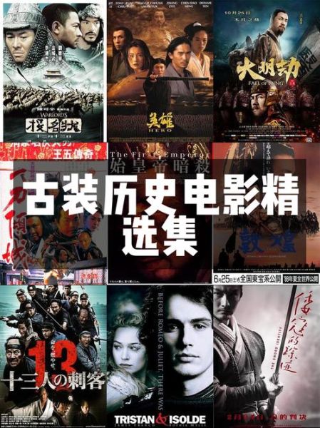 中国古代历史电影有哪些_值得一看的十部