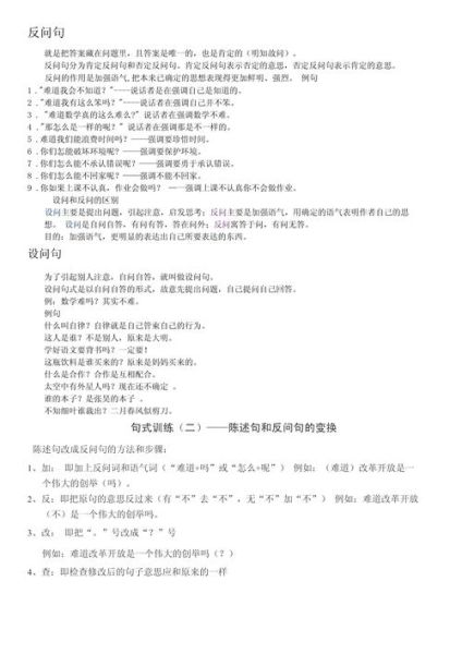 历史反问句大全_反问句有哪些