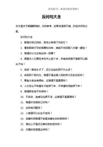 历史反问句大全_反问句有哪些