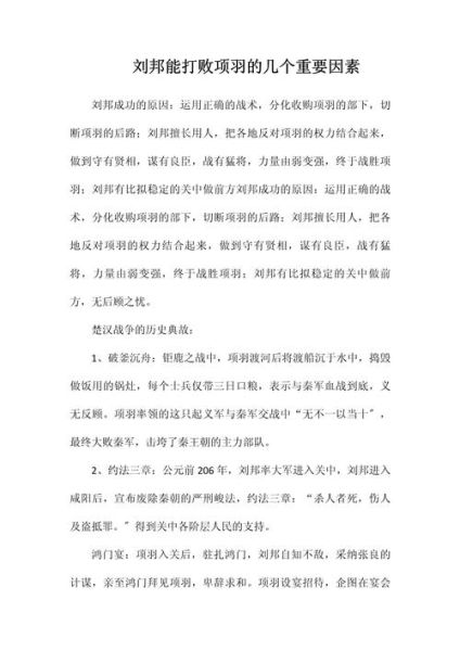 刘邦为什么能成功_刘邦成功的原因