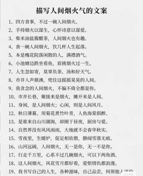 人间烟火气_如何写出打动人心的生活文案