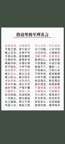 历史国学俗语有哪些_国学俗语大全及解释