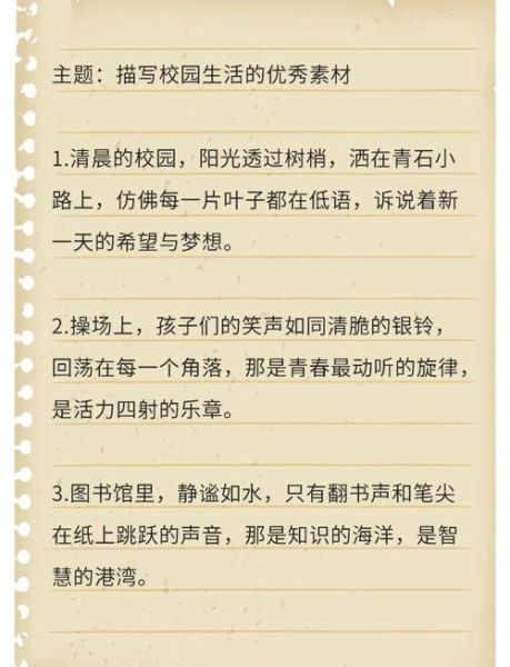 校园生活怎么写_校园生活文案写作技巧