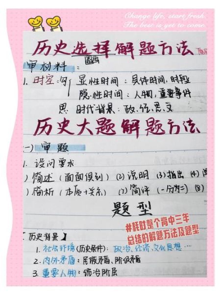 历史复习笔记大全_如何高效背诵历史事件