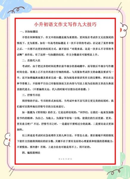 作文大全怎么写_作文大全写作技巧