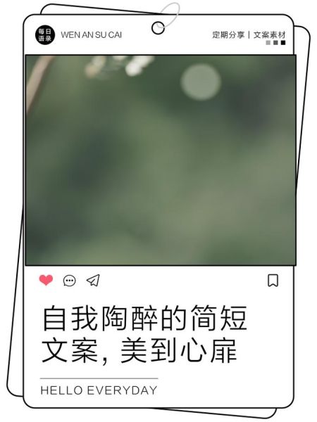 如何打造陶醉生活_陶醉生活文案怎么写