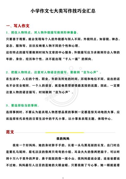 作文大全怎么写_作文大全写作技巧