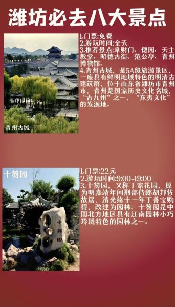 潍坊历史遗迹有哪些_潍坊古迹一日游路线