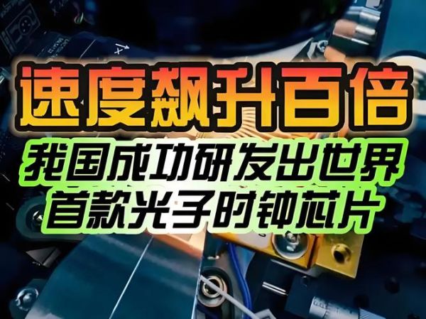 光芯片不是高科技产品吗_为什么争议不断