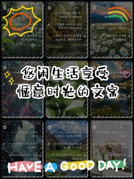 如何过惬意生活_人生惬意生活文案怎么写