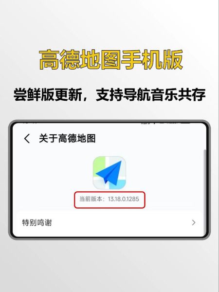高德地图历史版本有哪些_如何下载旧版