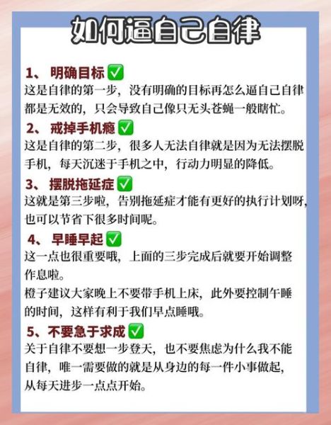 如何保持自律_自律生活的好处