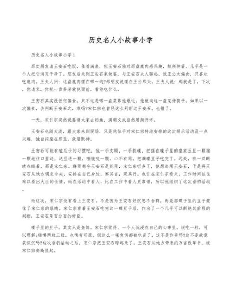 历史故事大全_有哪些经典历史故事