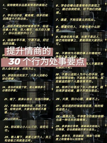 如何提高情商_情商低怎么办