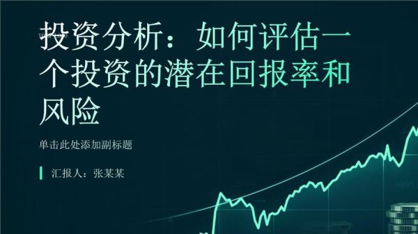 科技产品投资有哪些风险_如何评估科技产品投资回报率