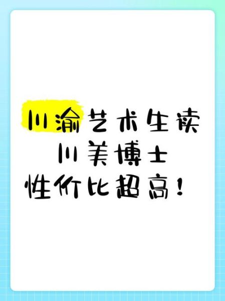 川美艺术文案怎么写_川美艺术文案写作技巧