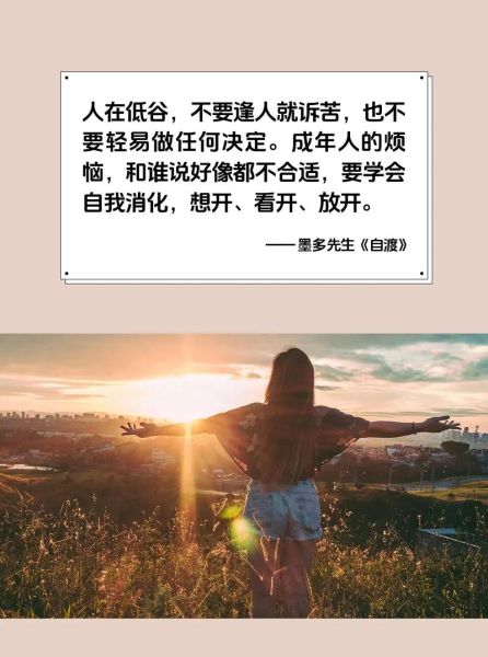 如何度过人生低谷_一年感悟教会我什么
