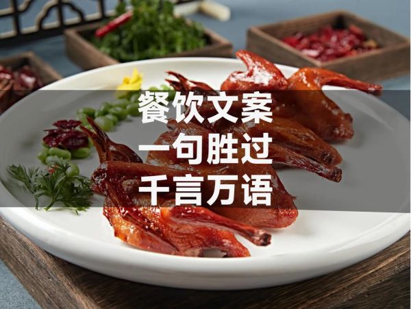 舌尖艺术文案怎么写_如何打造爆款美食文案