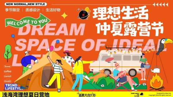 生活节活动怎么策划_生活节活动文案怎么写