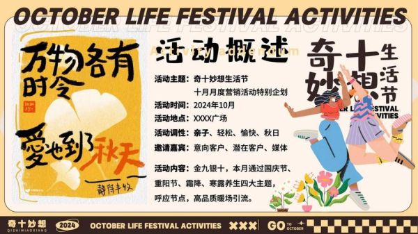 生活节活动怎么策划_生活节活动文案怎么写
