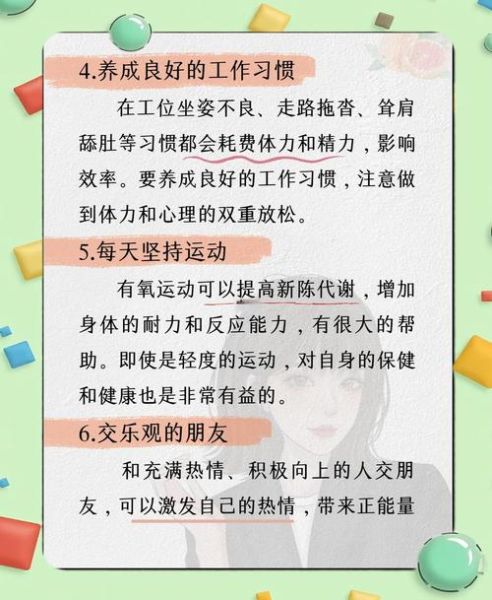 如何保持生活有活力_每天精力满满的方法