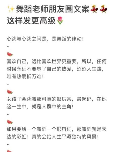 舞蹈老师怎么写艺术文案_舞蹈课程宣传文案怎么写