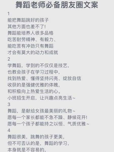 舞蹈老师怎么写艺术文案_舞蹈课程宣传文案怎么写