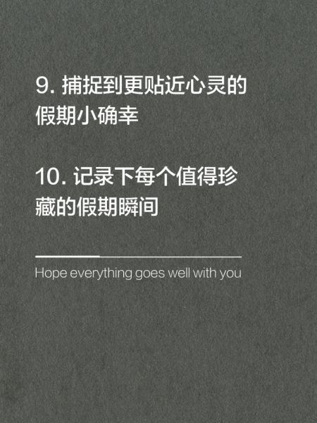 假期怎么过_生活碎片文案怎么写