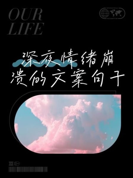 为什么深夜文案容易让人崩溃_如何写出戳心的伤感文案