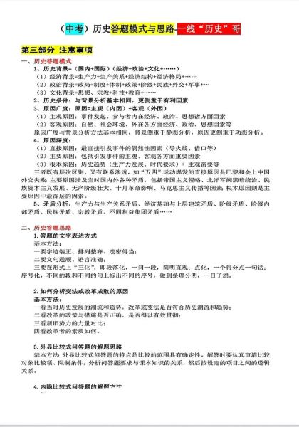 历史题目讲解大全_如何高效复习