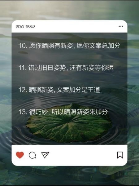 照片生活文案怎么写_朋友圈晒图配文技巧