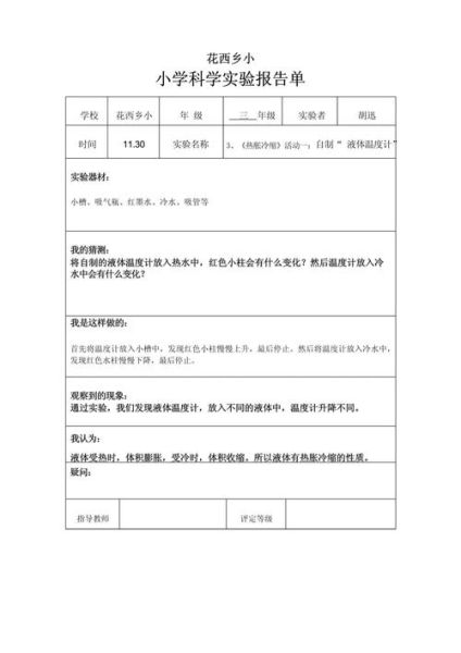 幼儿园科技产品实验报告怎么写_幼儿园科技产品实验报告模板