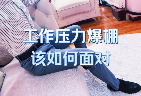 为什么上班这么累_如何缓解打工焦虑