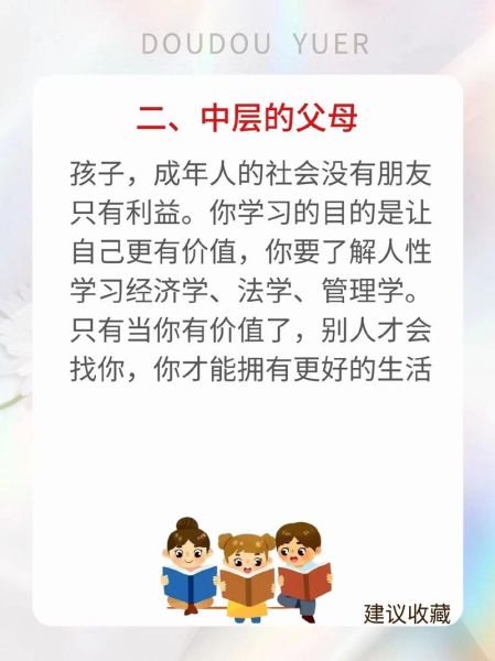 如何成为好父母_父母怎样教育孩子