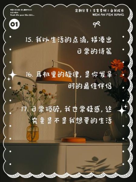 生活碎片怎么写_文艺文案如何打动人心