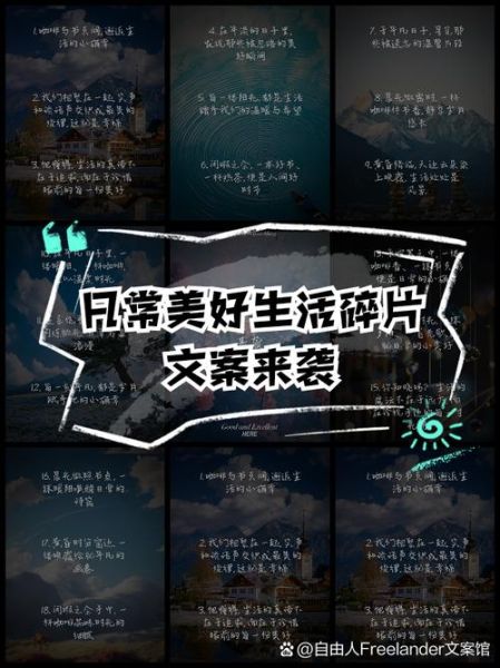 生活碎片怎么写_文艺文案如何打动人心