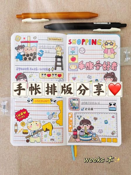 手帐艺术怎么入门_手帐排版技巧有哪些
