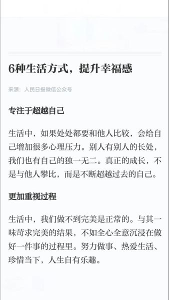 生活怎么过才有趣_如何提升日常幸福感