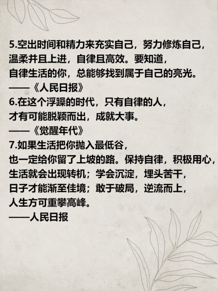 一个人如何自律生活_励志文案怎么写