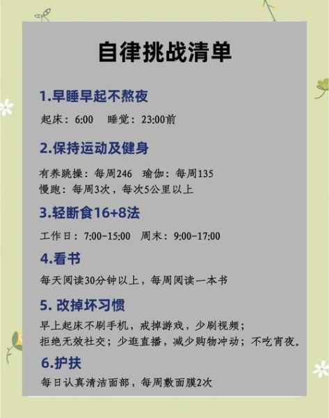 一个人如何自律生活_励志文案怎么写