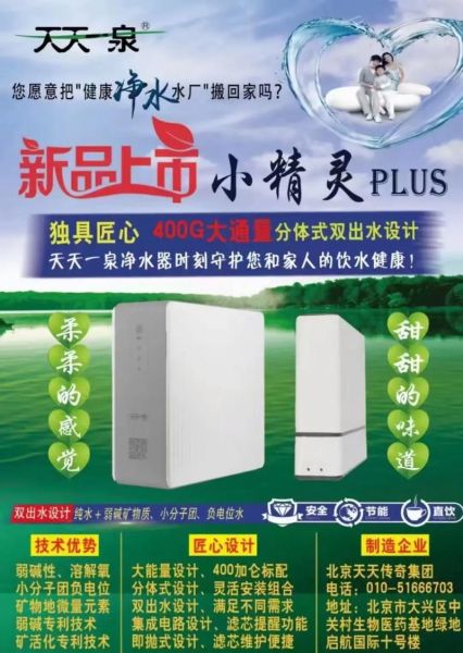 天天一泉净水器怎么样_天天一泉净水器价格贵吗