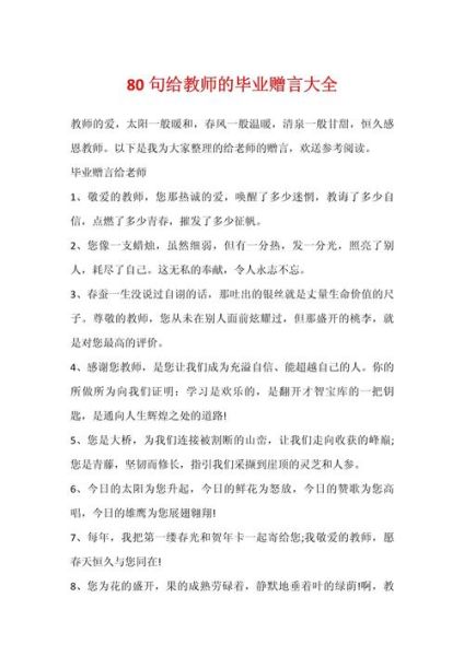 历史教师寄语大全_如何写出打动学生的寄语
