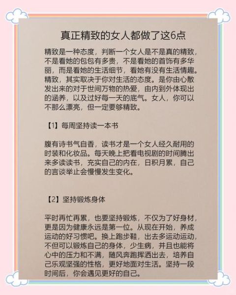 精致女人怎么过一天_精致女人生活细节有哪些