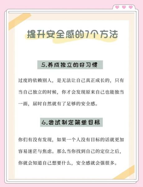 如何提升生活安全感_长期缺乏安全感怎么办