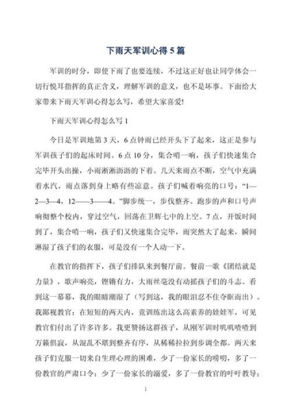 下雨军训怎么办_学校生活如何适应