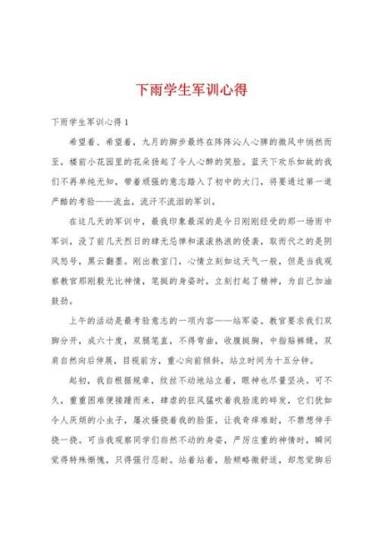 下雨军训怎么办_学校生活如何适应